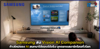 Samsung ส่ง Vision AI Companion ก้าวใหม่ของ AI สนทนาโต้ตอบได้จริง บุกตลาดสมาร์ทโฮมทั่วโลก Samsung
