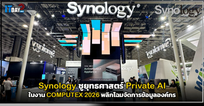 Synology