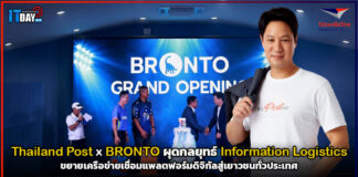 Thailand Post x BRONTO ผุดกลยุทธ์ Information Logistics ขยายเครือข่ายเชื่อมแพลตฟอร์มดิจิทัลสู่เยาวชนทั่วประเทศ Thailand Post