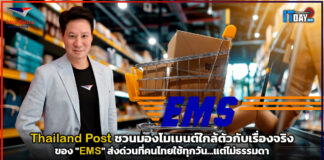Thailand Post ชวนมองโมเมนต์ใกล้ตัวกับเรื่องจริงของ “EMS” ส่งด่วนที่คนไทยใช้ทุกวัน…แต่ไม่ธรรมดา Thailand Post