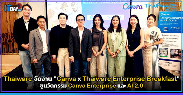 Cover Thaiware จัดงาน Canva x Thaiware Enterprise Breakfast Thaiware