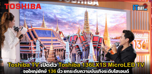 Toshiba TV เปิดตัว Toshiba 136LX1S MicroLED TV จอใหญ่ยักษ์ 136 นิ้ว ยกระดับความบันเทิงระดับไฮเอนด์ Toshiba