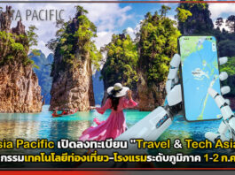 VNU Asia Pacific เปิดลงทะเบียน “Travel & Tech Asia 2026” มหกรรมเทคโนโลยีท่องเที่ยว-โรงแรมระดับภูมิภาค 1-2 ก.ค. นี้ Travel & Tech Asia 2026