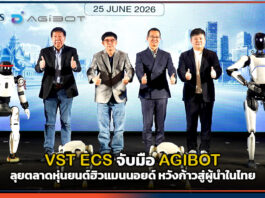 VST ECS จับมือ AGIBOT ลุยตลาดหุ่นยนต์ฮิวแมนนอยด์ หวังก้าวสู่ผู้นำในไทย VST ECS