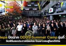 depa ปิดฉาก ODOS Summer Camp รุ่นที่ 2 จัดพิธีมอบประกาศนียบัตร ปั้นเยาวชนสู่โลกดิจิทัล depa