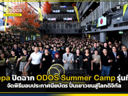 depa ปิดฉาก ODOS Summer Camp รุ่นที่ 2 จัดพิธีมอบประกาศนียบัตร ปั้นเยาวชนสู่โลกดิจิทัล depa