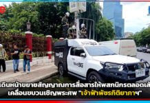 true น้อมสำนึกในพระกรุณาธิคุณ ขยายสัญญาณการสื่อสารรองรับพสกนิกรตลอดเส้นทางเคลื่อนขบวนเชิญพระศพ “เจ้าฟ้าพัชรกิติยาภาฯ” true