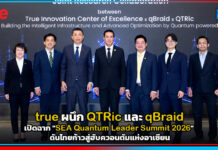 true ผนึก QTRic และ qBraid เปิดฉาก “SEA Quantum Leader Summit 2026” ดันไทยก้าวสู่ฮับควอนตัมแห่งอาเซียน true