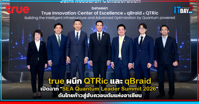 Cover true ผนึก QTRic และ qBraid เปิดฉาก SEA Quantum Leader Summit 2026 ดันไทยก้าวสู่ฮับควอนตัมแห่งอาเซียน true