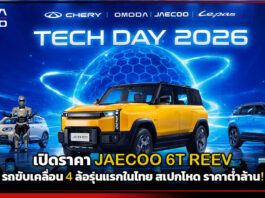 เปิดราคา JAECOO 6T REEV รถขับเคลื่อน 4 ล้อรุ่นแรกในไทย สเปกโหด ราคาต่ำล้าน! JAECOO 6T REEV