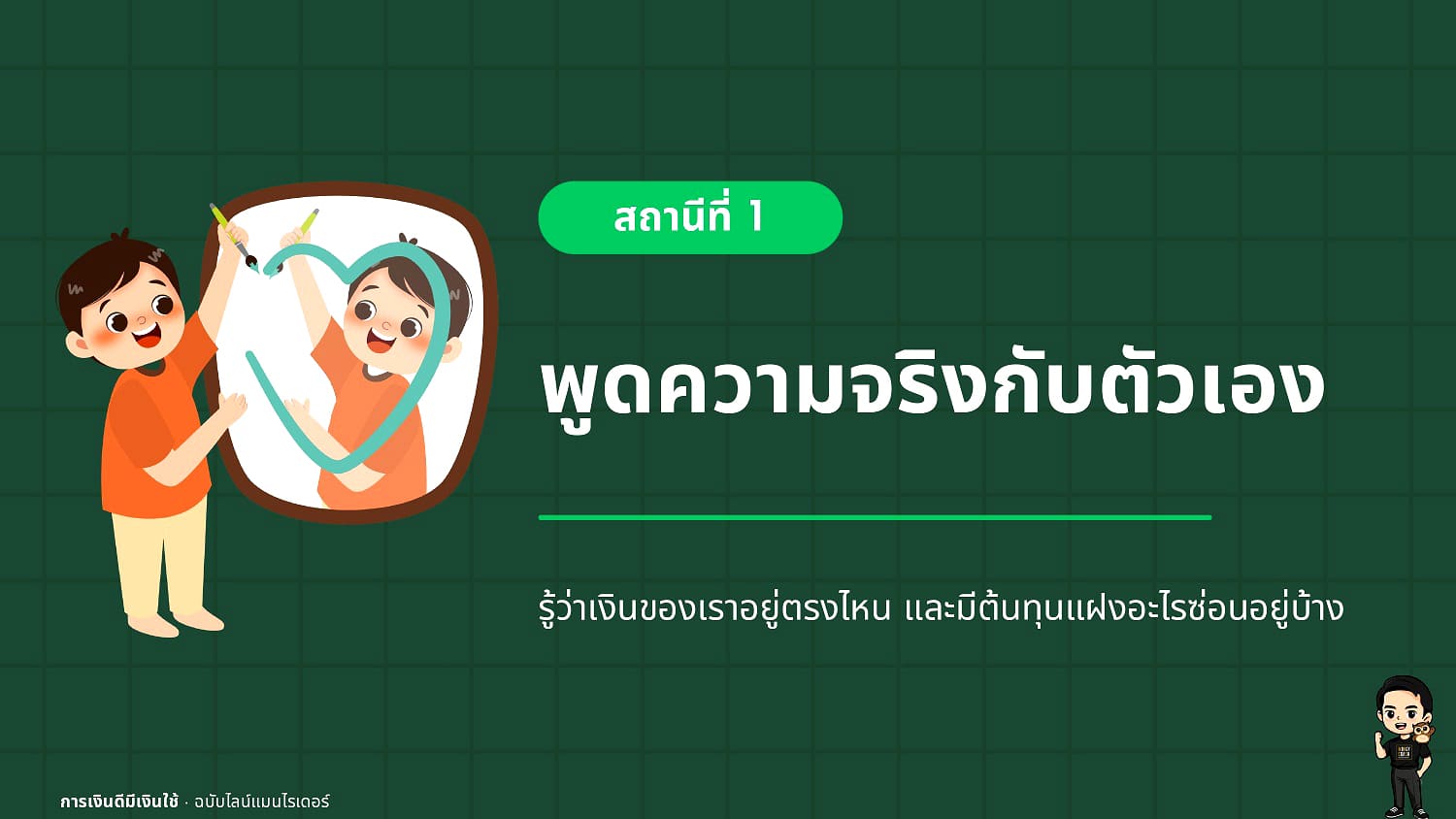 LINE MAN