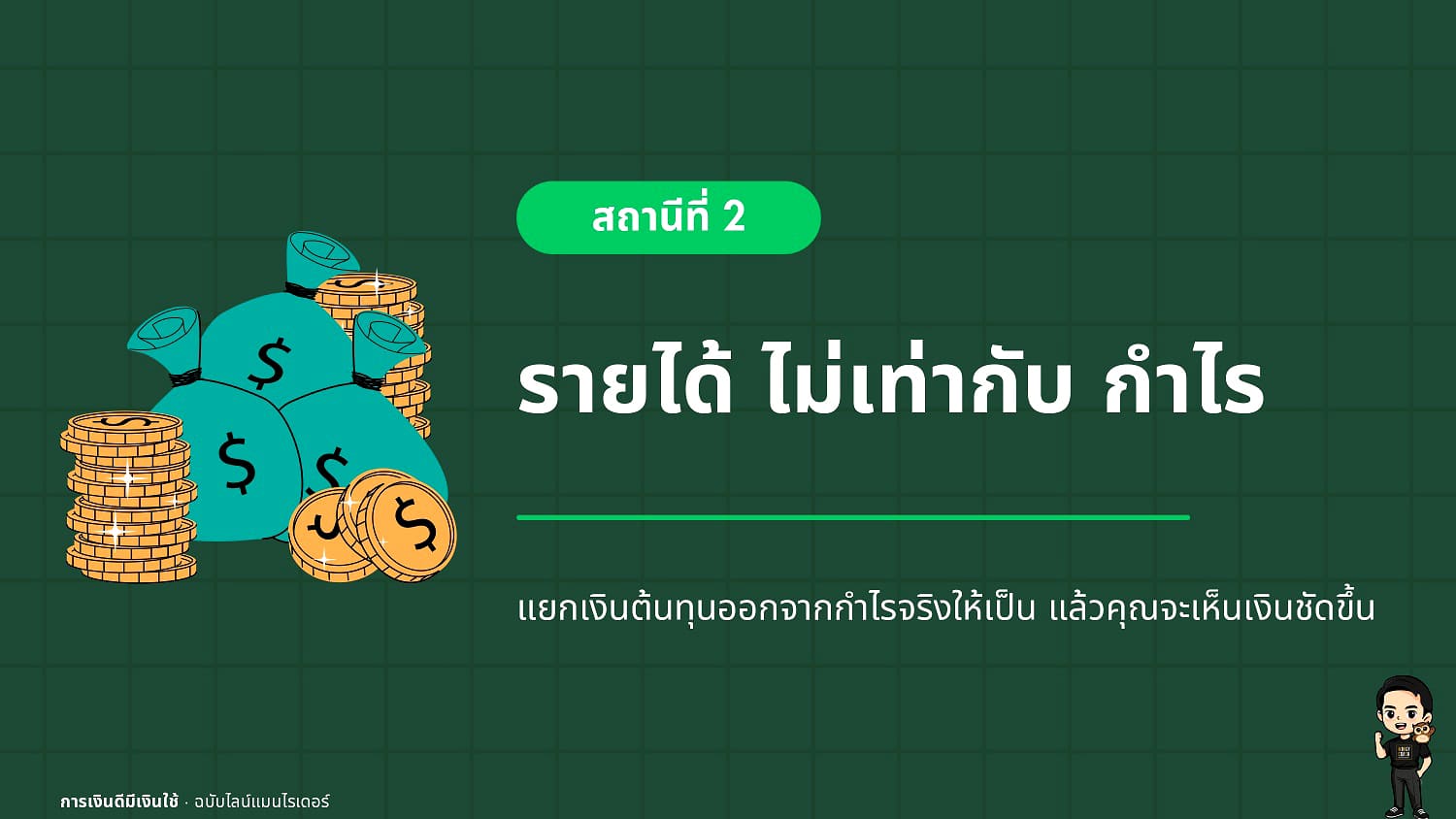 LINE MAN