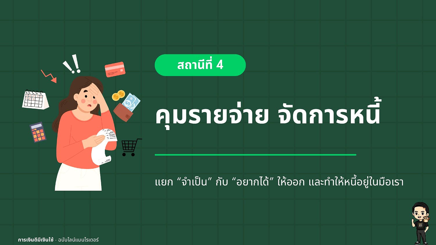 LINE MAN