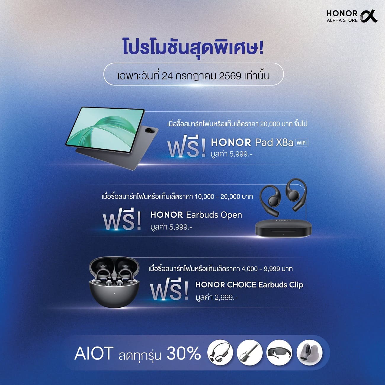 HONOR Alpha Store