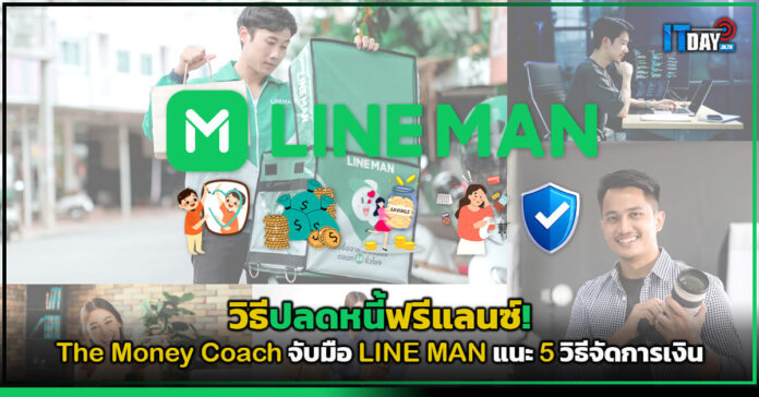 LINE MAN