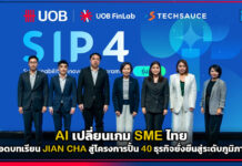 AI เปลี่ยนเกม SME ไทย : ถอดบทเรียน JIAN CHA สู่โครงการปั้น 40 ธุรกิจยั่งยืนสู่ระดับภูมิภาค JIAN CHA