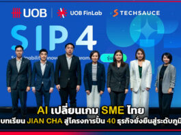 AI เปลี่ยนเกม SME ไทย : ถอดบทเรียน JIAN CHA สู่โครงการปั้น 40 ธุรกิจยั่งยืนสู่ระดับภูมิภาค JIAN CHA