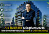AIS Business ส่งโซลูชันครบวงจร ยกระดับอาคารสำนักงานสู่ Smart & Green Building AIS Business