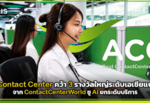 AIS Contact Center คว้า 3 รางวัลใหญ่ระดับเอเชียแปซิฟิก ชู AI ยกระดับบริการ AIS Contact Center