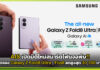 AIS เปิดจอง Galaxy Z Fold8 Ultra | Flip8 ลดสูงสุด 30,700 บาท! AIS