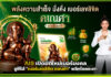 AIS เปิดมิติใหม่เบอร์มงคล ชูซีรีส์ “เบอร์เลขลิขิต คเณศา” พลิกโชคชะตา AIS