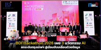 BDI Hackathon 2026 เผย 3 นวัตกรรม AI ยกระดับกรุงเทพฯ สู่เมืองขับเคลื่อนด้วยข้อมูล BDI