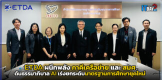 ETDA ผนึกภาคีและ สมศ. ดันธรรมาภิบาล AI เร่งยกระดับมาตรฐานการศึกษายุคใหม่ ETDA