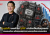 Fujitsu เผยทำไม ERP เก่าถึงเป็นต้นทุนแฝง พร้อมแนวทางยกระดับระบบองค์กร Fujitsu