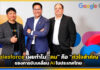 Google Cloud เร่งขับเคลื่อนไทยสู่ Agentic AI เสริมแกร่งองค์กรยุคใหม่ Google Cloud