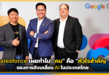 Google Cloud เร่งขับเคลื่อนไทยสู่ Agentic AI เสริมแกร่งองค์กรยุคใหม่ Google Cloud