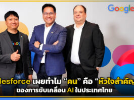 Google Cloud เร่งขับเคลื่อนไทยสู่ Agentic AI เสริมแกร่งองค์กรยุคใหม่ Google Cloud