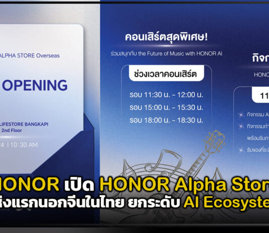 HONOR เปิด HONOR Alpha Store แห่งแรกนอกจีนในไทย ยกระดับ AI Ecosystem HONOR Alpha Store