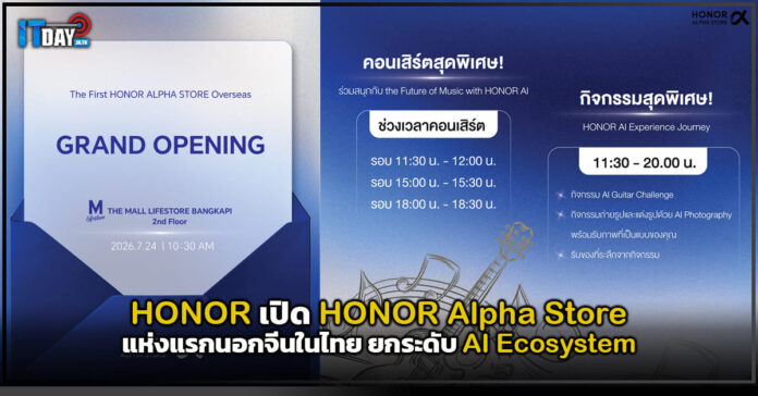 Cover HONOR เปิด HONOR Alpha Store แห่งแรกนอกจีนในไทย ยกระดับ AI Ecosystem HONOR Alpha Store