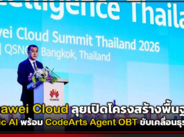 Huawei Cloud ลุยเปิด Agentic AI พร้อม CodeArts Agent OBT ขับเคลื่อนธุรกิจไทย Huawei Cloud