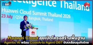 Huawei Cloud ลุยเปิด Agentic AI พร้อม CodeArts Agent OBT ขับเคลื่อนธุรกิจไทย Huawei Cloud