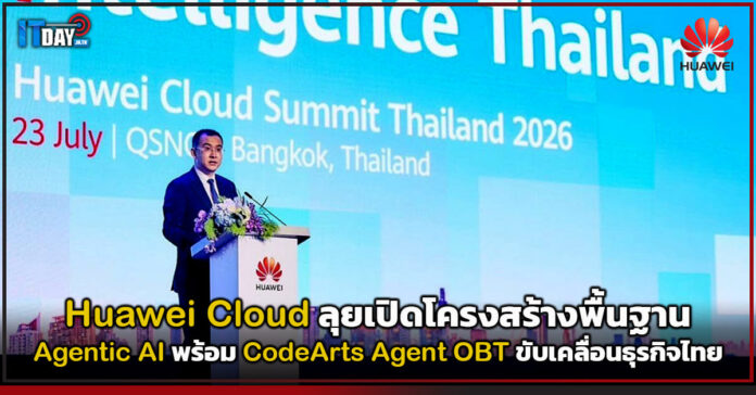 Cover Huawei Cloud ลุยเปิดโครงสร้างพื้นฐาน Agentic AI พร้อม CodeArts Agent OBT ขับเคลื่อนธุรกิจไทย Huawei Cloud