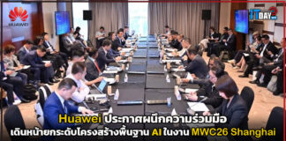 Huawei เดินหน้ายกระดับโครงสร้างพื้นฐาน AI ในงาน MWC26 Shanghai Huawei