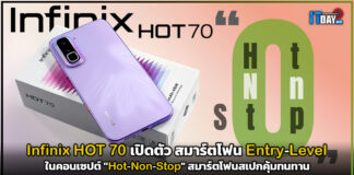 Infinix HOT 70 เปิดตัวคอนเซปต์ “Hot-Non-Stop” สมาร์ตโฟนสเปกคุ้มทนทาน Infinix HOT 70