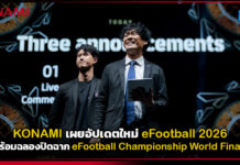 KONAMI เผยอัปเดตใหม่ eFootball 2026 พร้อมฉลองปิดฉาก eFootball Championship World Finals KONAMI