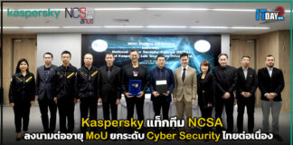 Kaspersky แท็กทีม NCSA ลงนามต่ออายุ MoU ยกระดับ Cyber Security ไทยต่อเนื่อง Kaspersky