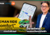 LINE MAN RIDE ขยายทัพรถ EV เปิดตัวฟีเจอร์ Comfort ทดลองเรียกรถไฟฟ้า LINE MAN RIDE
