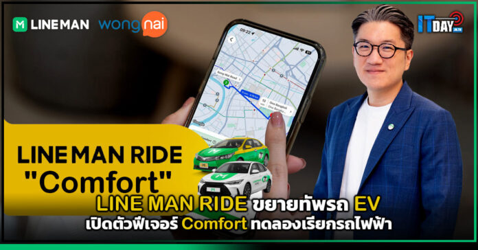 LINE MAN RIDE