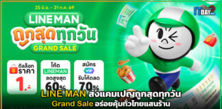 LINE MAN ส่งแคมเปญถูกสุดทุกวัน Grand Sale อร่อยคุ้มทั่วไทยแสนร้าน LINE MAN