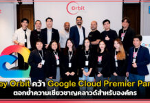 Loxley Orbit คว้า Google Cloud Premier Partner ตอกย้ำความเชี่ยวชาญคลาวด์องค์กร Loxley Orbit