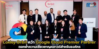 Loxley Orbit คว้า Google Cloud Premier Partner ตอกย้ำความเชี่ยวชาญคลาวด์องค์กร Loxley Orbit