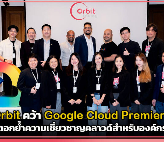 Loxley Orbit คว้า Google Cloud Premier Partner ตอกย้ำความเชี่ยวชาญคลาวด์องค์กร Loxley Orbit