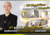 NT รุกตลาด Smart Home ส่งแพ็กเกจใหม่ “NT Cloud Fiber” บุกตลาดไทย NT