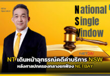 NT เดินหน้าอุทธรณ์คดีค่าบริการ NSW หลังศาลปกครองกลางยกฟ้อง NT