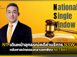 NT เดินหน้าอุทธรณ์คดีค่าบริการ NSW หลังศาลปกครองกลางยกฟ้อง NT