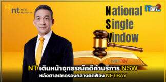 NT เดินหน้าอุทธรณ์คดีค่าบริการ NSW หลังศาลปกครองกลางยกฟ้อง NT